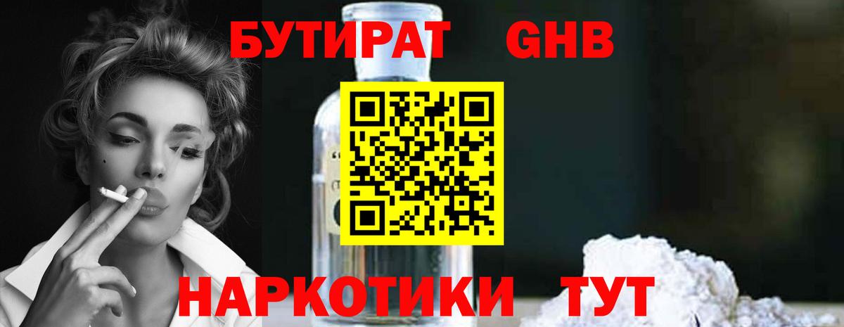 БУТИРАТ Butirat  Вход с VPN  Артёмовский 