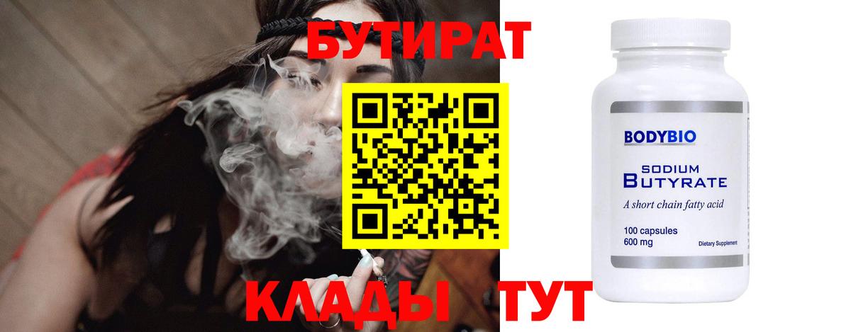 Бутират BDO Артёмовский
