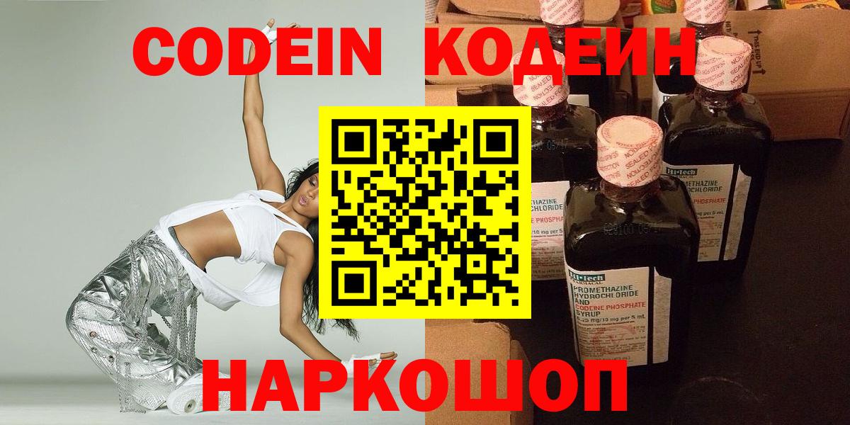 Кодеиновый сироп Lean Purple Drank  Вход с VPN  Codein Purple Drank  Артёмовский 
