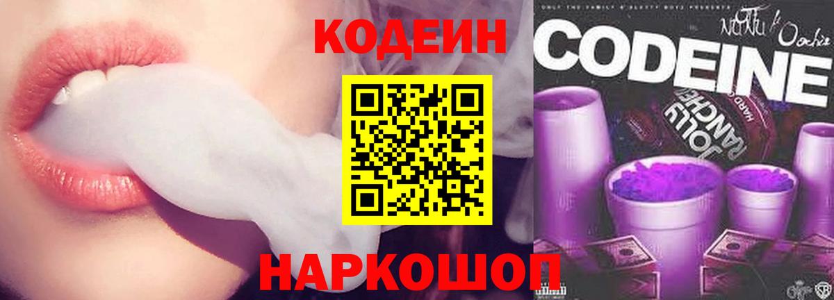 Кодеин напиток Lean (лин)  Кодеин напиток Lean (лин)  Артёмовский 