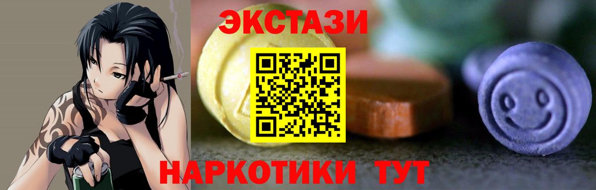 Ecstasy  где продают   Вход с VPN  Артёмовский  Ecstasy Cube  Ecstasy 99% 