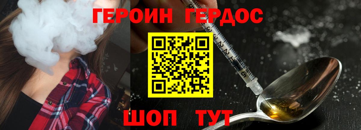 Героин хмурый Артёмовский