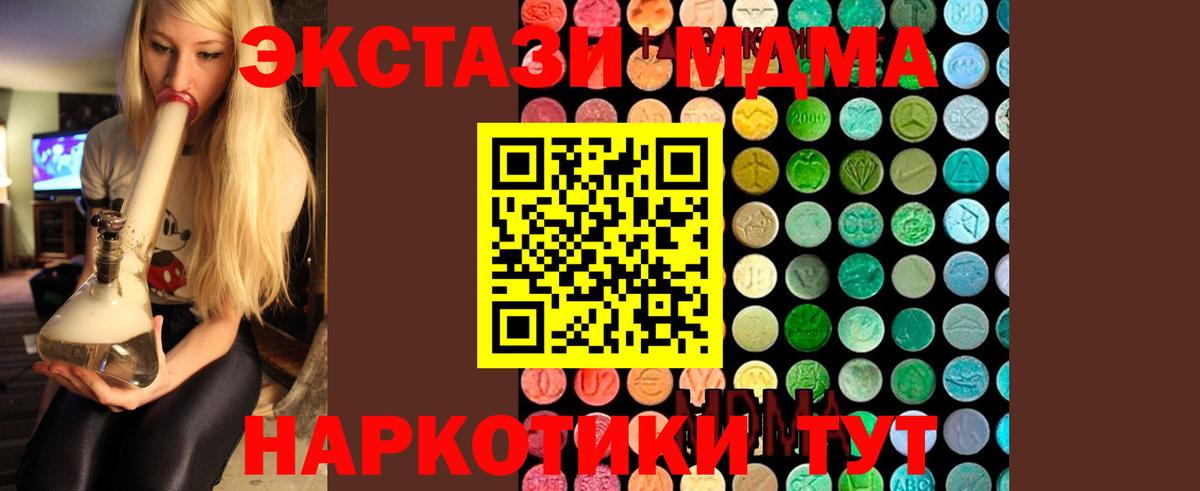 МДМА crystal  Вход с VPN  MDMA crystal  Артёмовский 