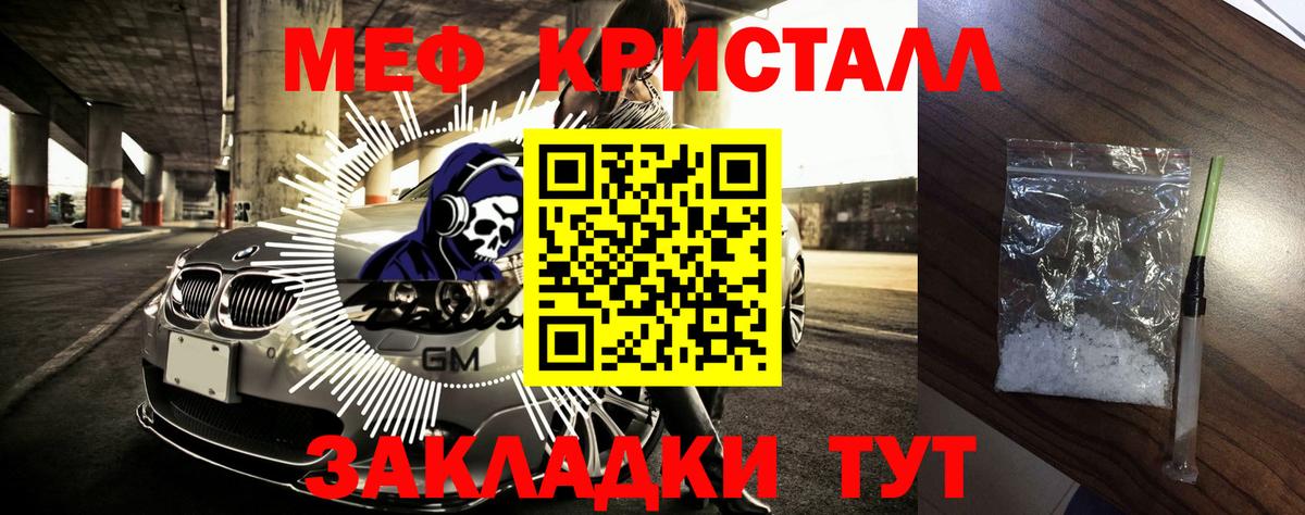 МЯУ-МЯУ кристаллы  МЕФ  mega ссылки  Артёмовский  Мефедрон VHQ  МЕФ 